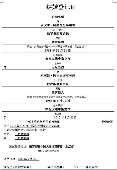 俄羅斯公民結婚證中文翻譯