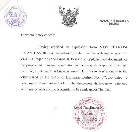 婚姻證明信翻譯，未婚證明翻譯